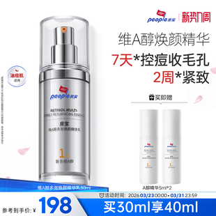 皮宝维A醇多效焕颜精华乳淡纹早BC晚3A祛痘紧致舒缓