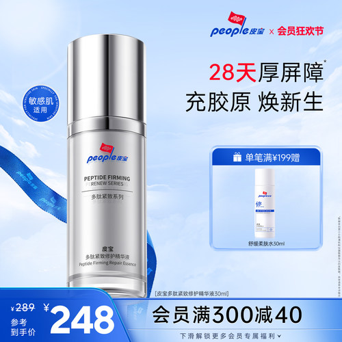 皮宝多肽淡纹抗皱立体复合三肽舒缓紧致修护精华液