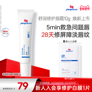 皮宝舒润修护唇霜秋冬保湿修护敏感唇部屏障淡唇纹改善干燥脱皮