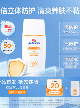 皮宝轻滢水感防晒乳5g SPF50高倍防晒清爽不粘腻