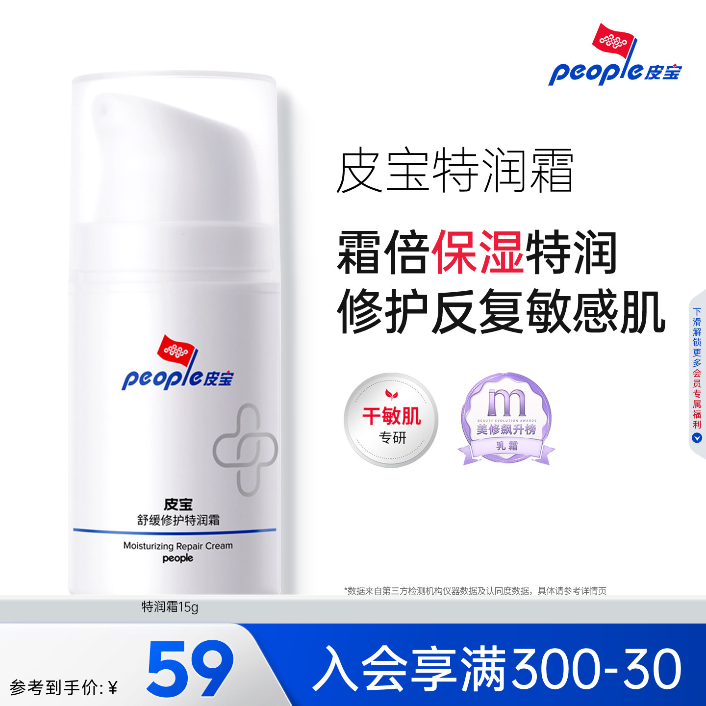 皮宝舒缓修护特润霜干性敏感肌肤补水保湿面霜缓解干燥泛红乳液