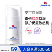 皮宝舒缓修护特润霜干性敏感肌肤补水保湿 面霜缓解干燥泛红乳液