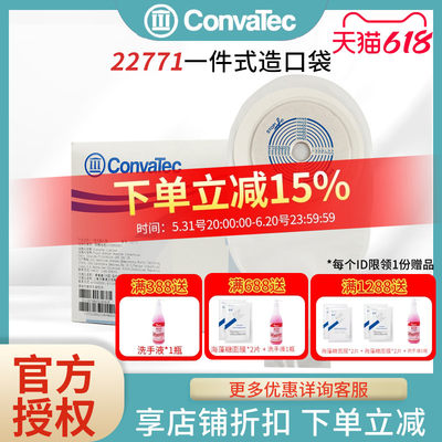 CONVATEC维德一件口袋肠路造