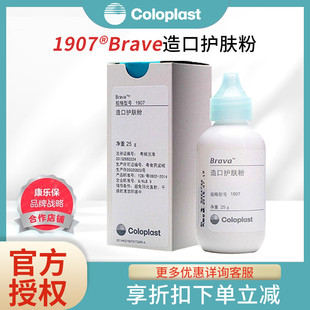 康乐保1907造口粉护肤粉医用护理附件儿童红屁股造瘘皮肤养护配件