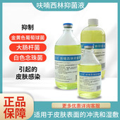 呋喃西林溶液皮肤外用湿敷创面腔道私处冲洗抑菌清洁塑料瓶装