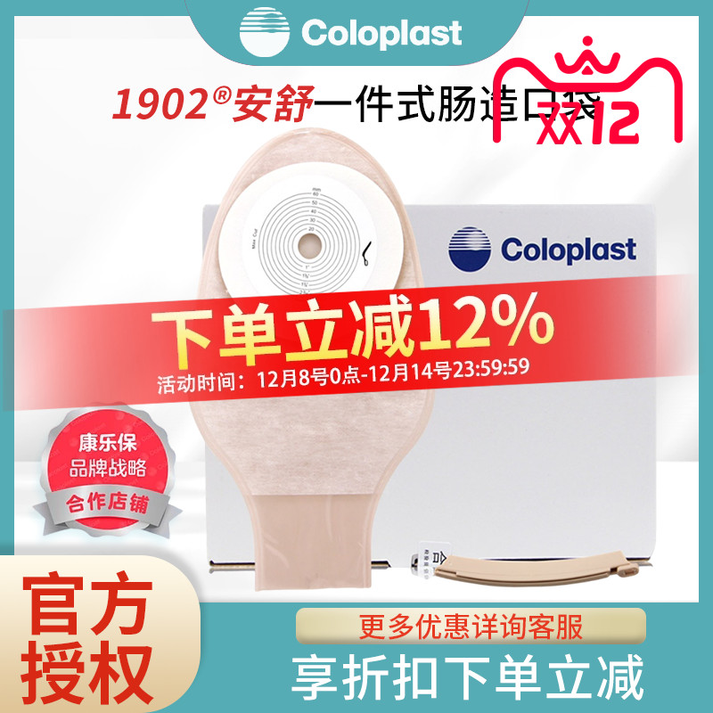 1902安舒造口袋康乐保