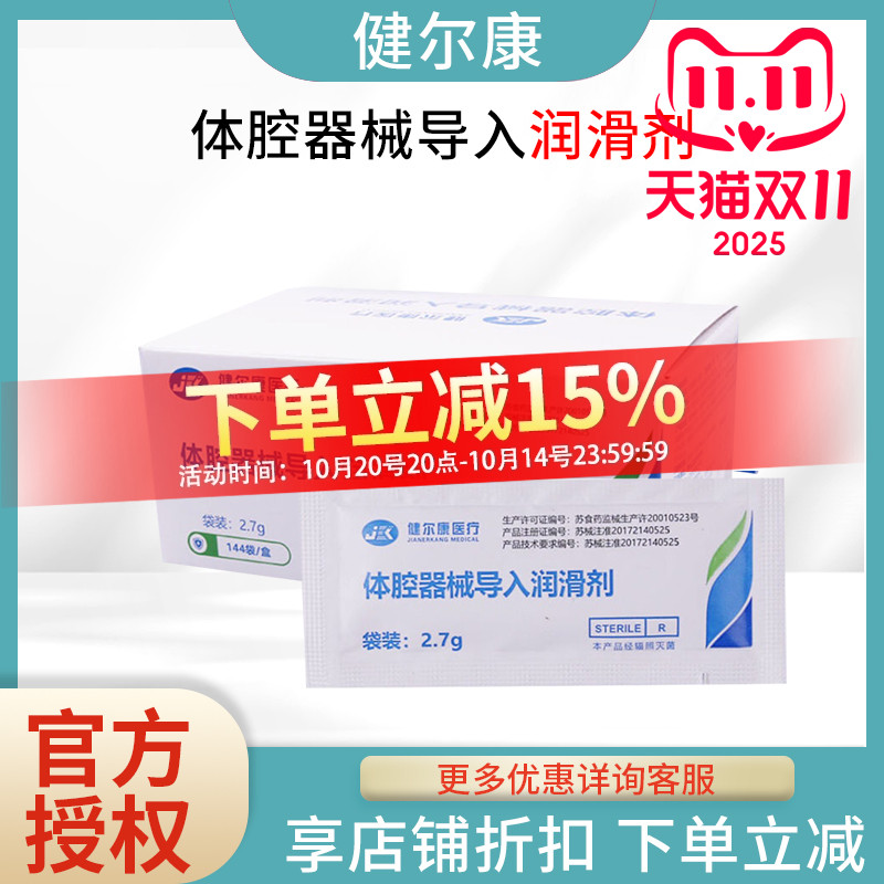 人体润滑剂间歇导尿用水溶性润滑液医用无菌一次性小包装