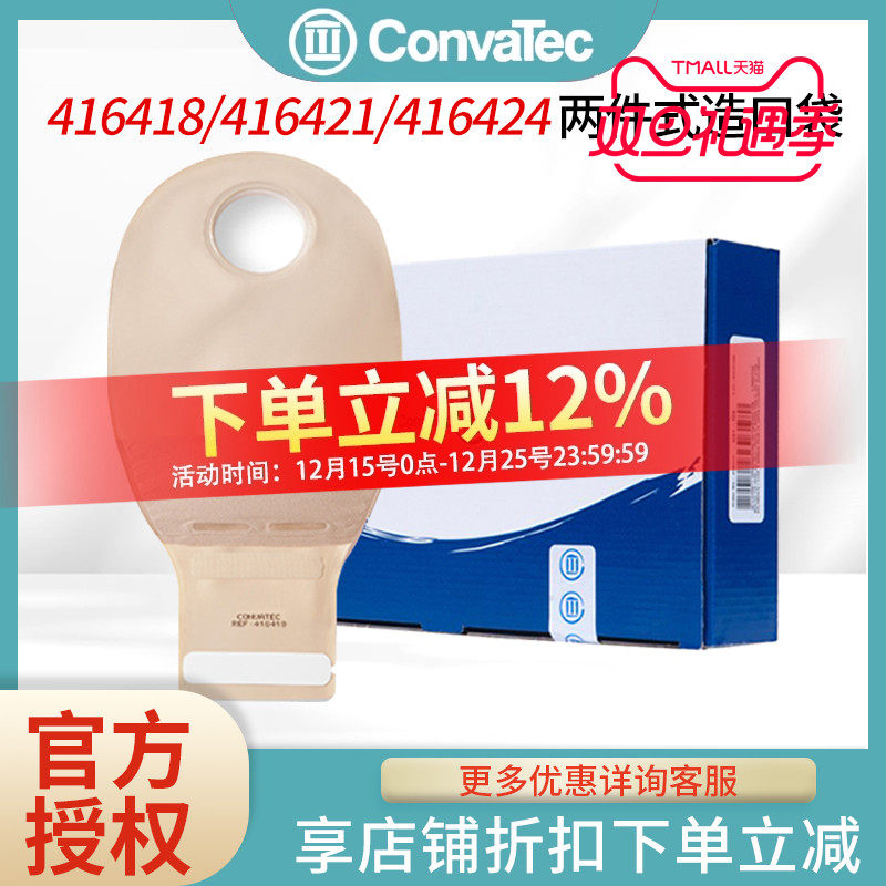 康维德造口袋二件式半透明