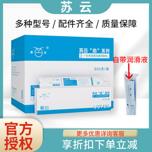 苏云畅心一次性导尿管带润滑片pvc间歇性使用导尿男女通用导尿管