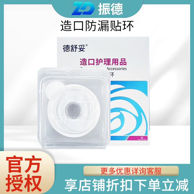 振德德舒妥可塑贴环造口袋防漏贴环胶圈造口护理用品附件造口贴环