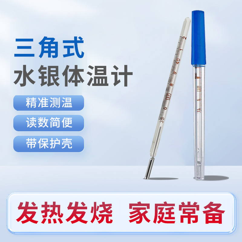 医用水银体温计腋下成人家用宝宝婴儿玻璃测儿童测体温计