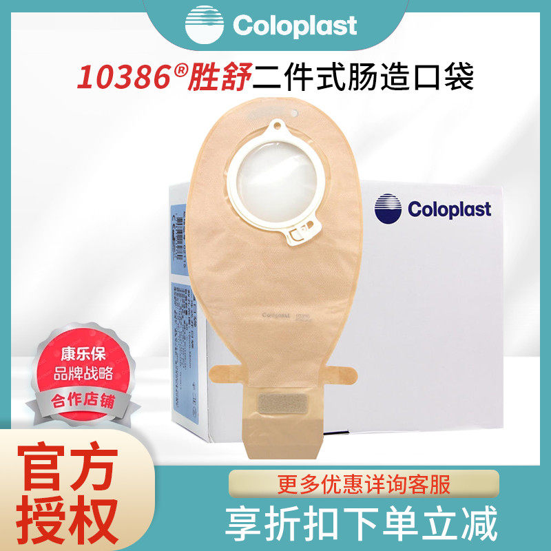 康乐保胜舒10386二件式造口袋大便袋造瘘袋配10035/11035底盘,医疗器械,造口袋,淘宝优惠券,粉丝福利购,淘宝优惠卷
