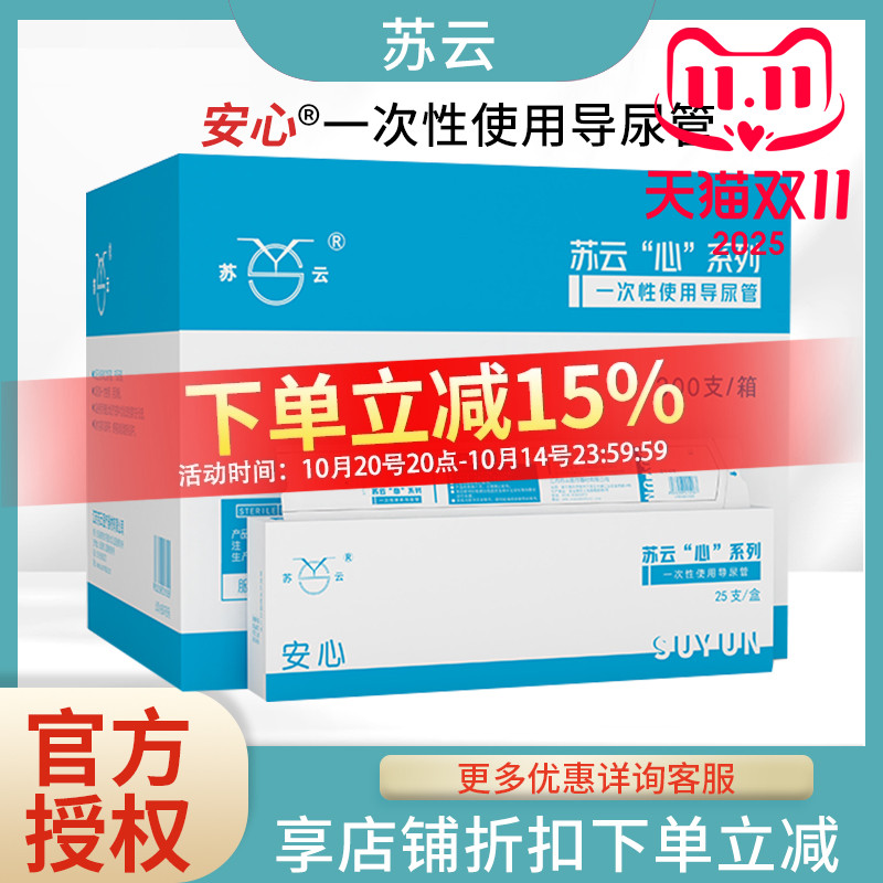 安心一次性导尿管苏云