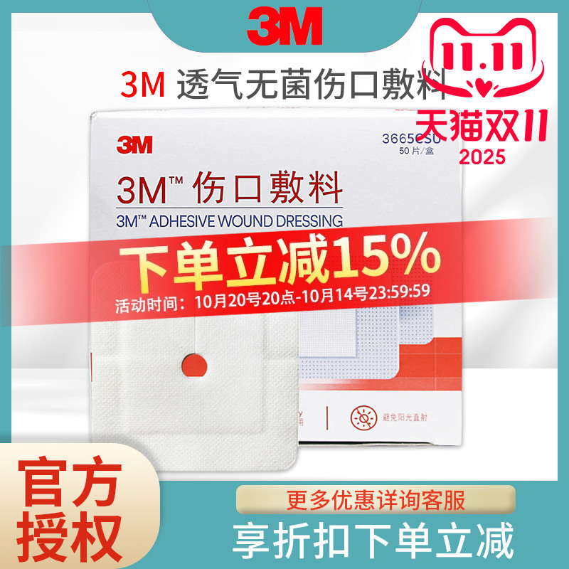 3662/3666/3669医用创可贴
