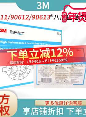 3M八爪鱼敷贴90611医用褥疮贴压疮贴创伤水胶体90613聚酯泡沫敷料