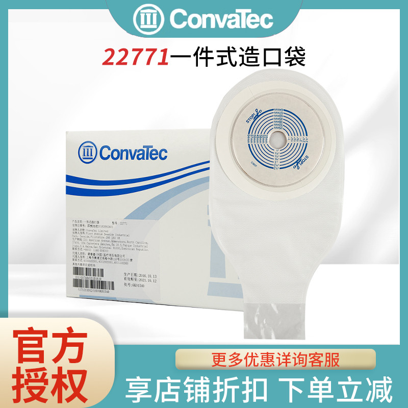 CONVATEC维德一件口袋肠路造