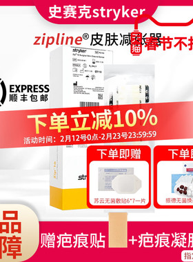 美国zipline减张器PS1160史赛克stryker减张贴剖腹产皮肤缝合器
