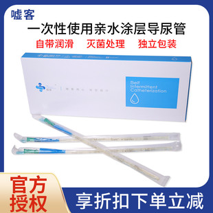 嘘客导尿管一次性使用亲水涂层间歇式 导尿管男女用自带润滑