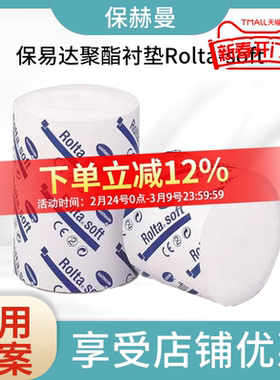 德国保赫曼保易达淋巴水肿软绵衬垫弹力绷带上下肢聚酯衬垫