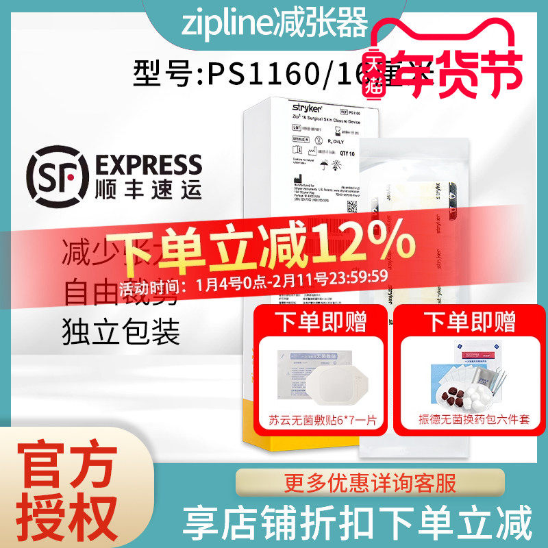zip减张器剖腹产皮肤缝合器stryker医用疤痕减张贴免缝胶带16cm