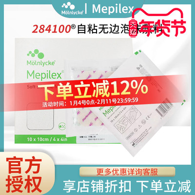 美皮康粘无边泡沫敷料