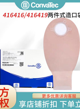 康维德416416/416419二件式造口袋 两件式透明造瘘袋免尾夹413312