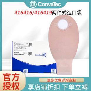 两件式 造口袋 透明造瘘袋免尾夹413312 416419二件式 康维德416416