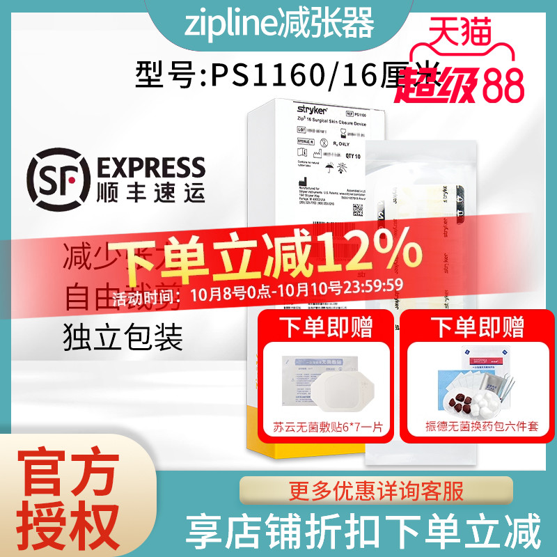 zip减张器剖腹产皮肤缝合器stryker医用疤痕减张贴免缝胶带16cm