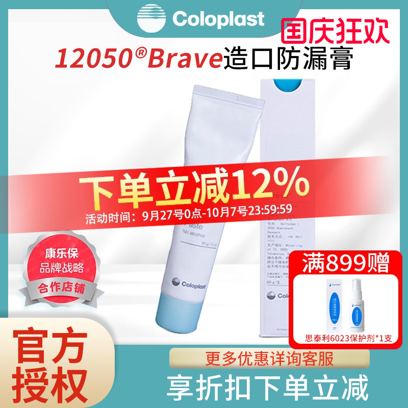 12050防漏膏造瘘口填充康乐保