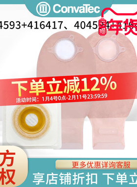 康维德404593可塑底盘二件式造口袋416417/416419滤片式免尾夹