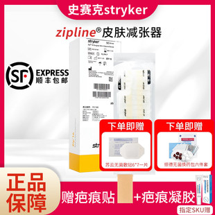 美国zipline减张器PS1160史赛克stryker减张贴剖腹产皮肤缝合器