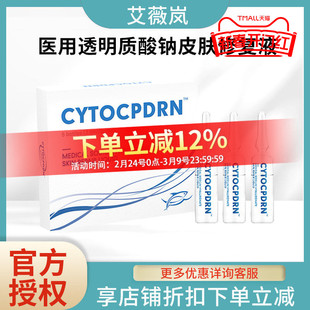 艾薇岚医用透明质酸钠皮肤修复液非慢性创口缓解皮肤炎症不适