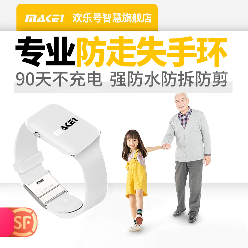 MAKE1专业强防拆防走失手环GPS定位老人儿童防水防拆佩戴超长待机在类目 智能设备, 智能手环中 - 来自Buy2taobao.com提供专业的淘宝代购服务