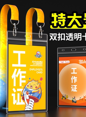 特大号透明嘉宾证定制超大卡套展会证年会参会证PVC软质巨型卡套证件工牌工作证定做学员证访客证双扣2CM绳