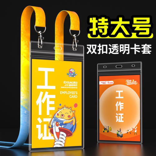 特大号PVC透明嘉宾证参会证定制