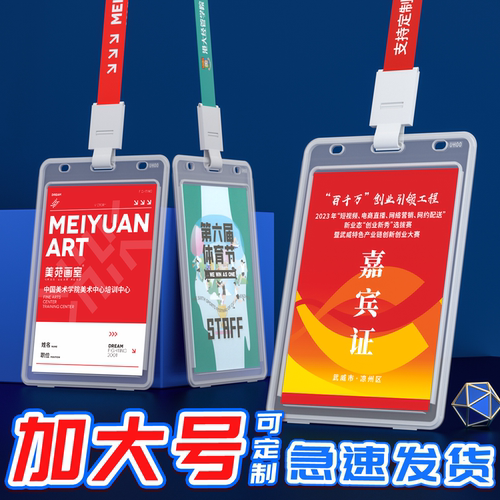 优和透明嘉宾证访客牌卡套挂绳