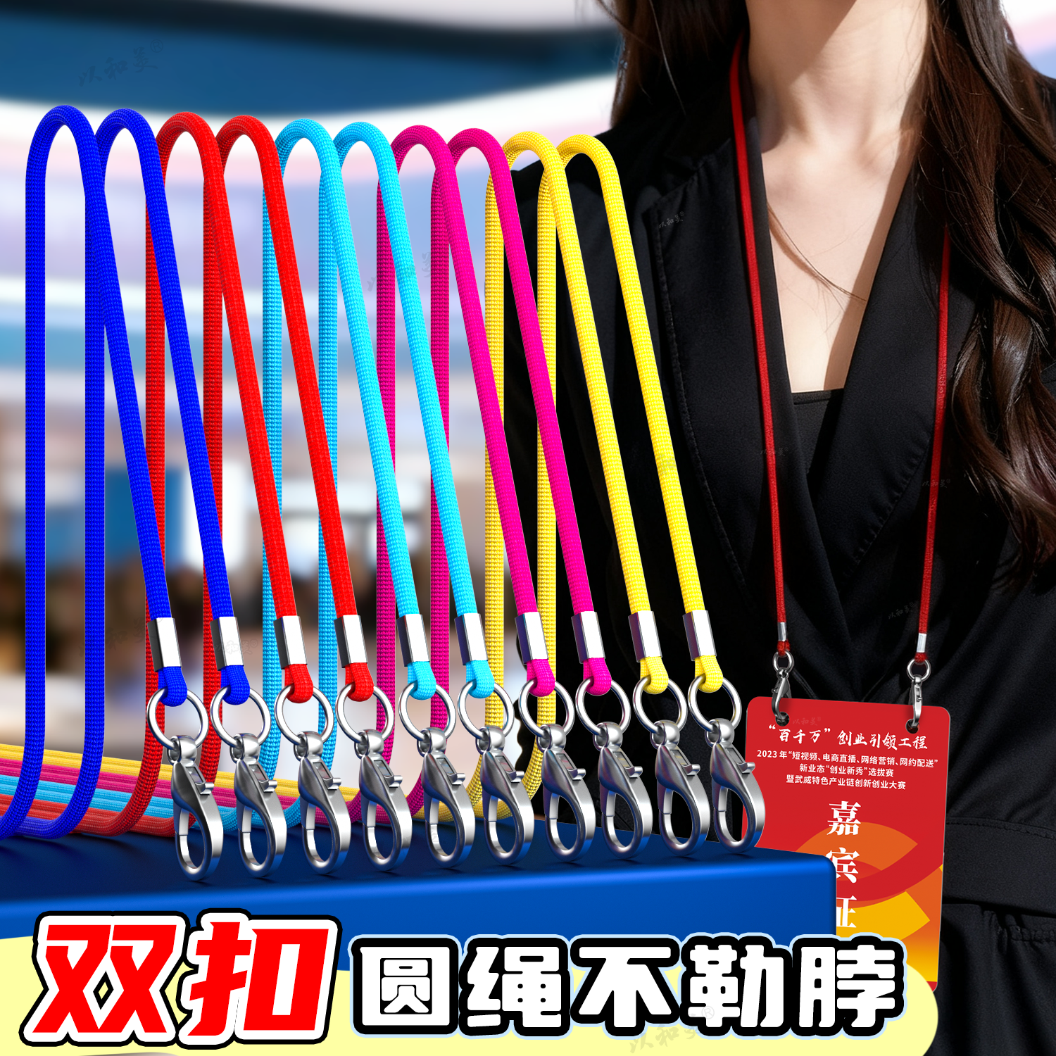 双扣工作证挂绳工牌挂脖绳PVC参会证嘉宾代表证访客参赛证编织圆绳金属双钩挂牌吊绳员工厂牌证件胸牌卡绳子