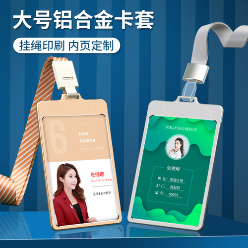 大号铝合金工牌 内页7*10cm 可定做公司logo