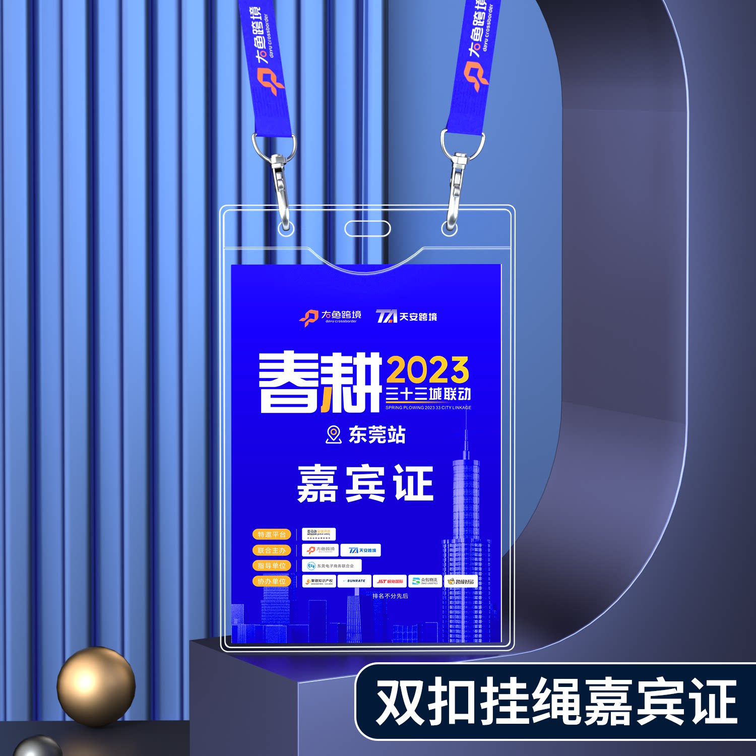 大尺寸双扣嘉宾证参会证双钩挂绳大号工作证卡套证件套双面透明软展会