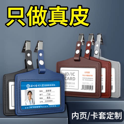 真皮证件套工作牌夹子上岗证定制