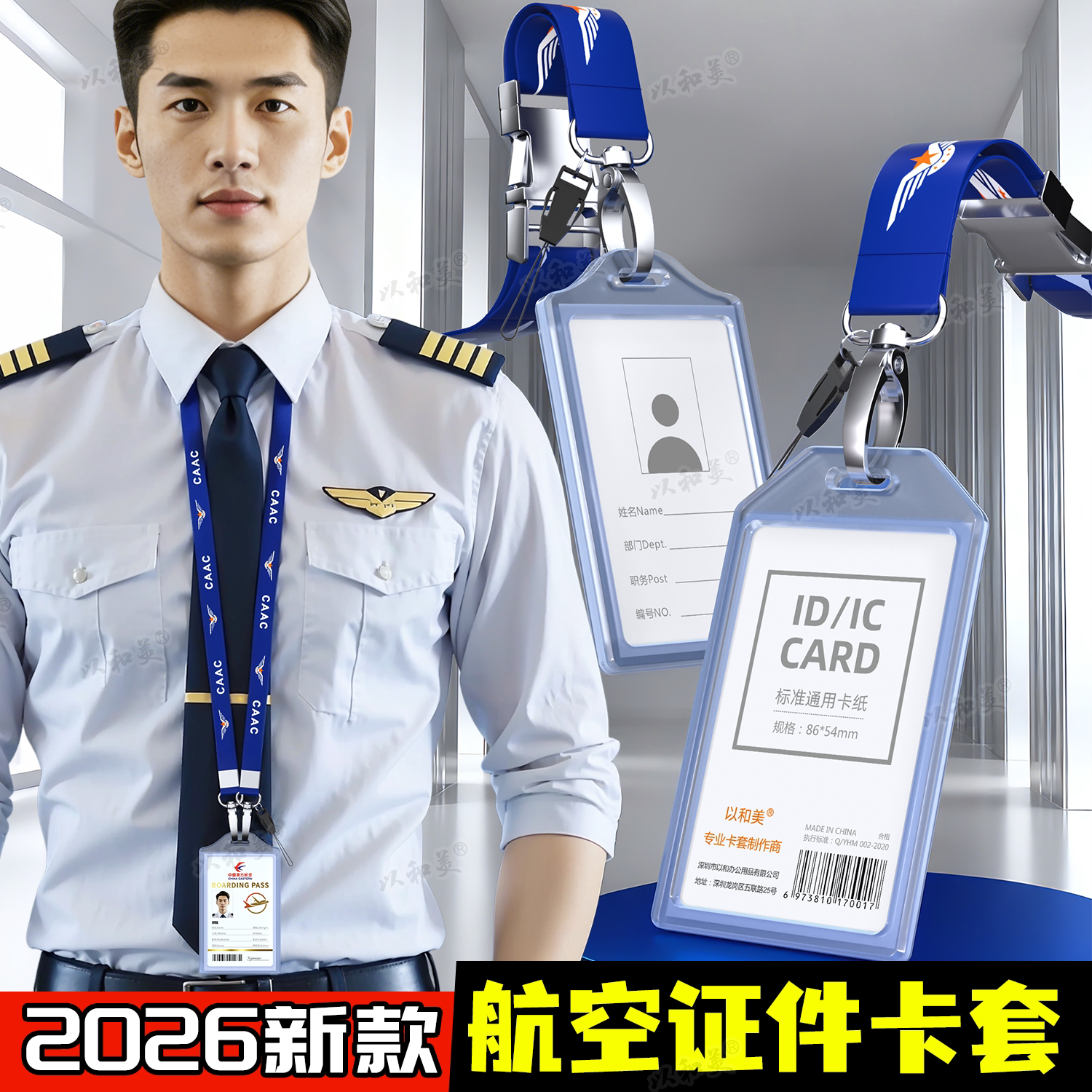 新款CAAC航空卡套机场登机证卡套图片
