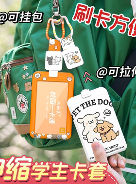 挂包伸缩扣卡套饭卡卡套校园卡公交车卡套证件门禁挂式卡套ins风挂件保护套学生防丢高颜值可挂书包上的卡套