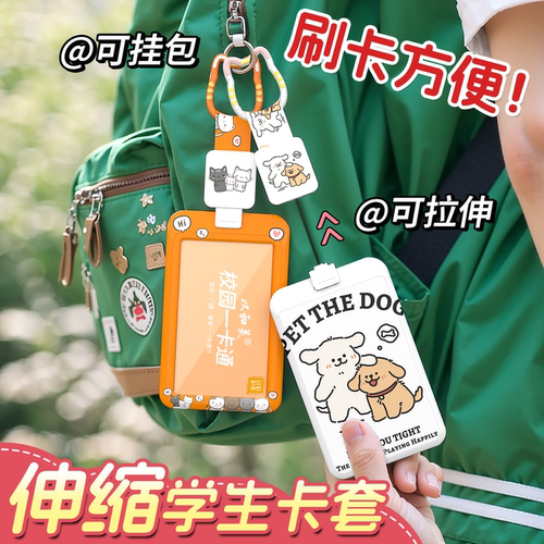 可爱猫咪狗狗伸缩挂包公交卡套