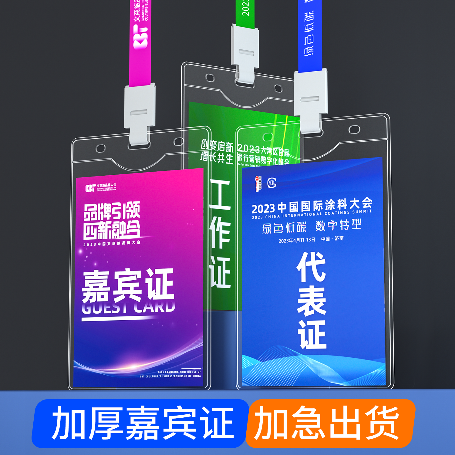 大号透明嘉宾证卡套挂绳学员证