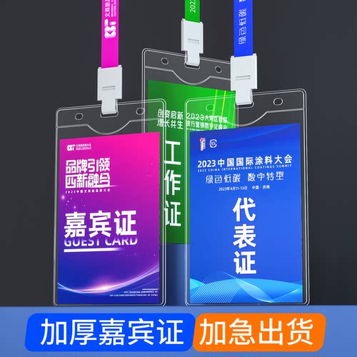 大号透明嘉宾证卡套挂绳学员证