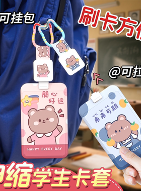 可挂包学生饭卡卡套伸缩扣校园卡交通公交车卡门禁卡可挂式卡套挂件防丢证件卡套可爱ins风保护套挂书包上的