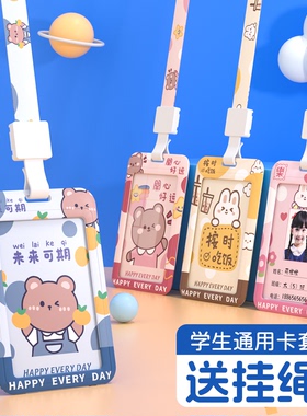 创意学生卡套校牌带挂绳校卡公交卡幼儿园接送卡校园卡证件套饭卡门禁胸牌胸卡卡片套儿童小学生防丢保护套