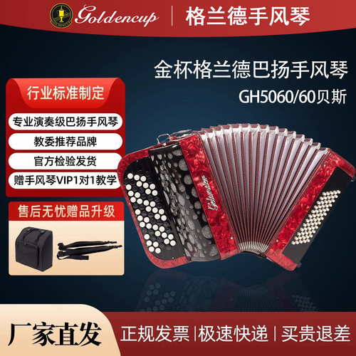 格兰德巴扬手风琴行业标杆起草者