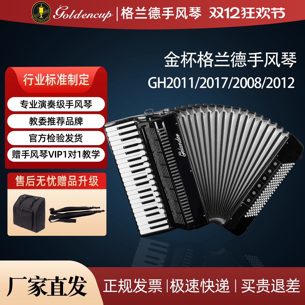 格兰德键盘手风琴金杯键盘手风琴60/80/96/120贝斯专业级初学演奏