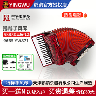 鹦鹉手风琴YW871考级演奏专业级进阶初学入门级乐器96贝斯37键